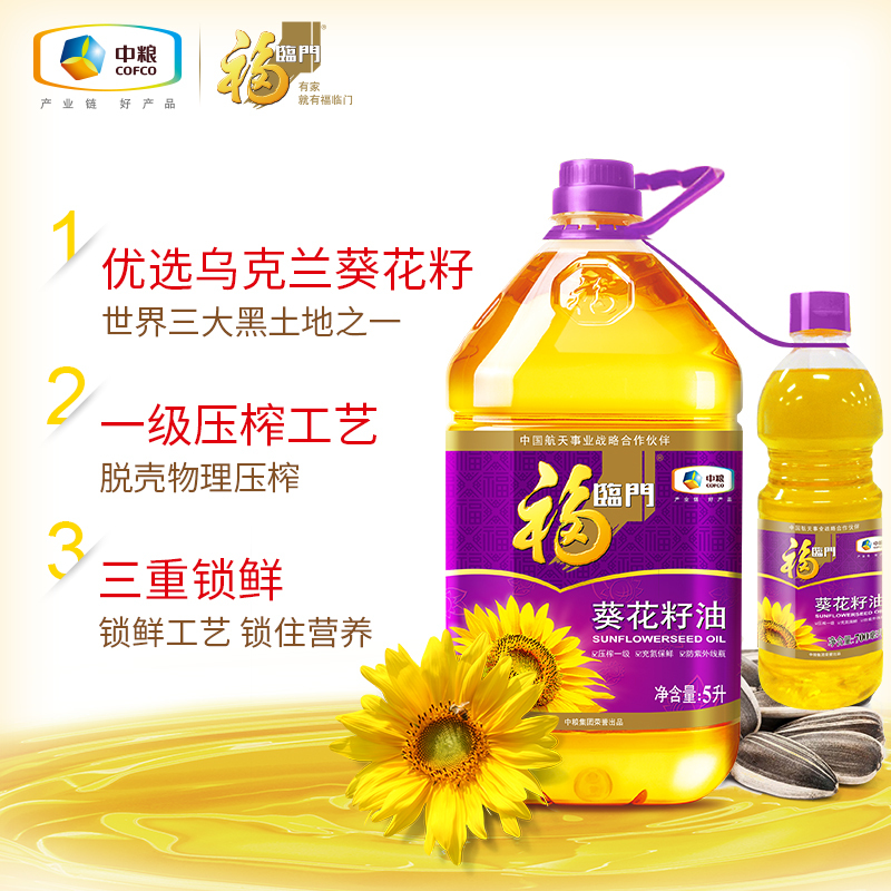 福临门 食用油 粮油 压榨一级 葵花籽油 5L+700ml 家庭装 中粮出品