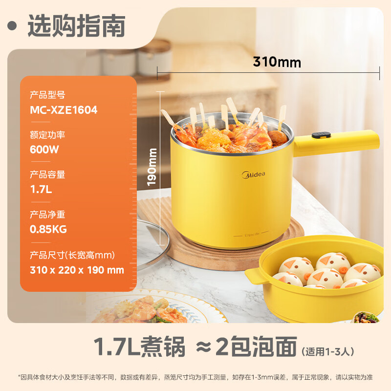 美的(Midea)MC-XZE1604电煮锅电蒸锅小电锅多功能学生宿舍家用方便面小功率双层小煮锅