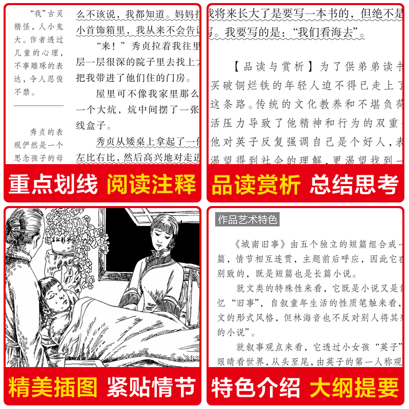 醉染图书城南旧事9787547771高清大图