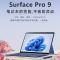 [套餐2]微软Surface Pro 9 二合一平板电脑 英特尔Evo 超能轻薄本 12代酷睿i7 16G 512G 宝石蓝 时尚商务轻薄笔记本平板电脑 超窄边框触屏