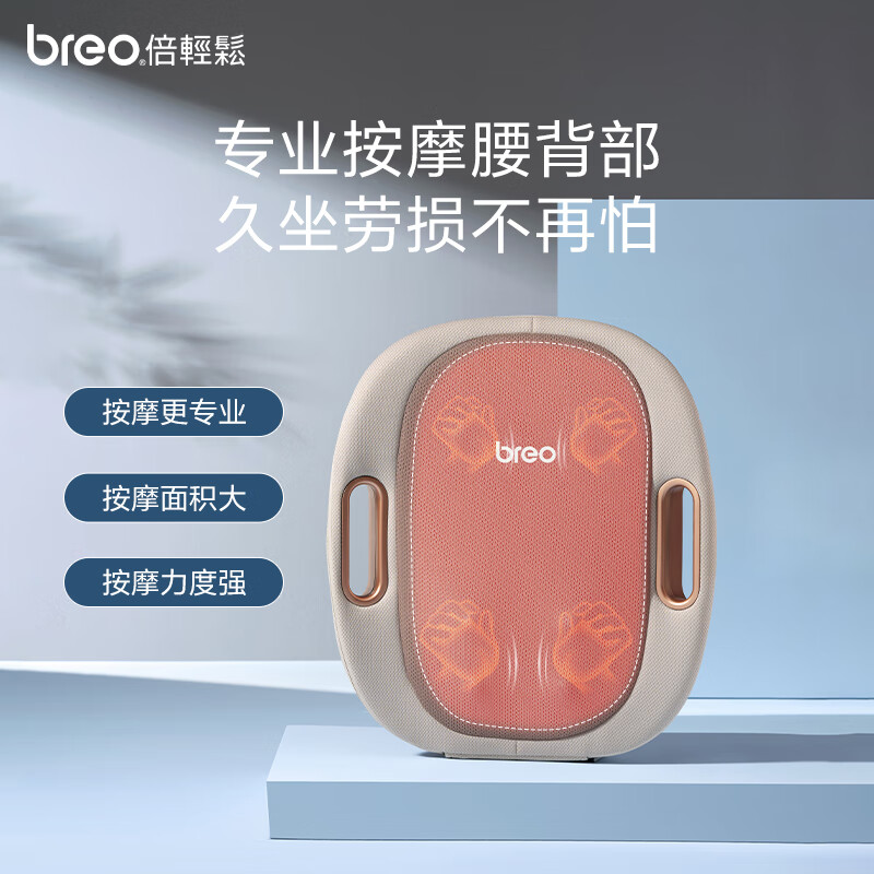倍轻松(breo)back3e腰部按摩器 腰背按摩仪护腰热敷 车载靠枕 N990000396
