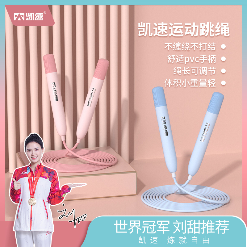 凯速成人儿童学生运动跳绳