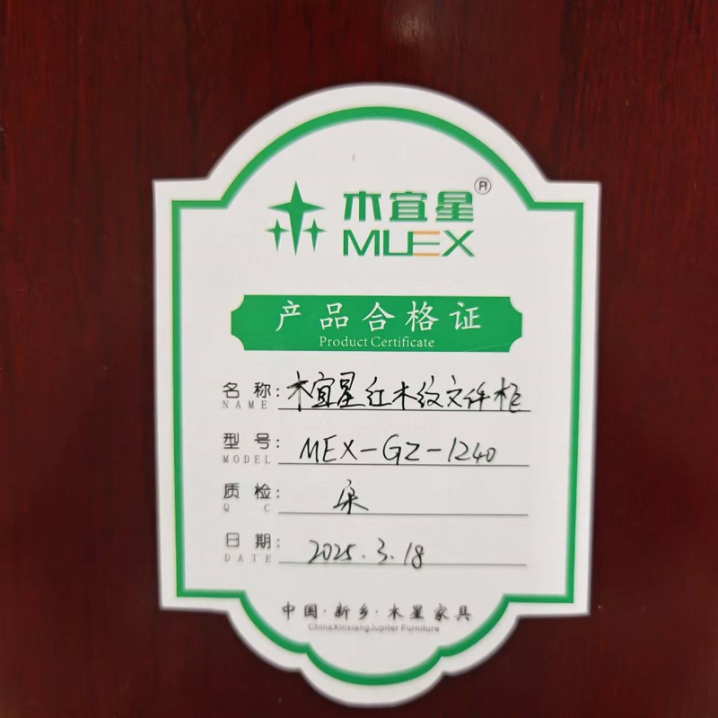 木宜星红木纹文件柜MEX-GZ-1240/个高清大图
