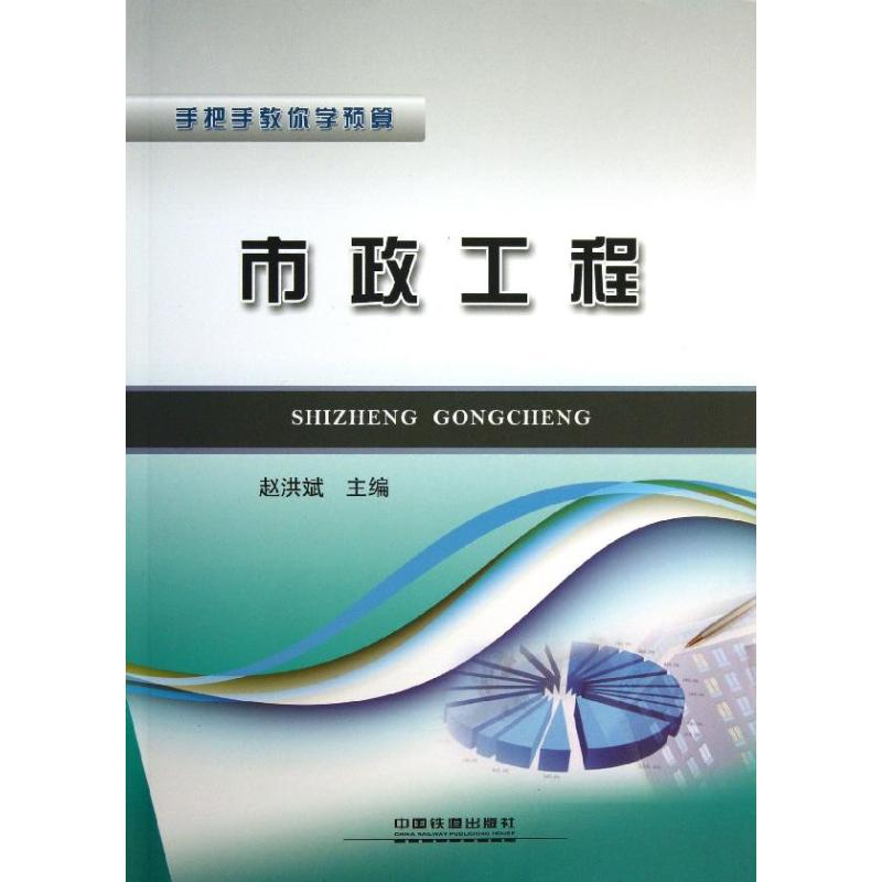 醉染图书市政工程9787113172664