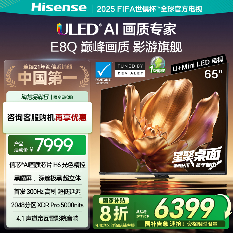 海信(Hisense)65E8Q 65英寸智能电视