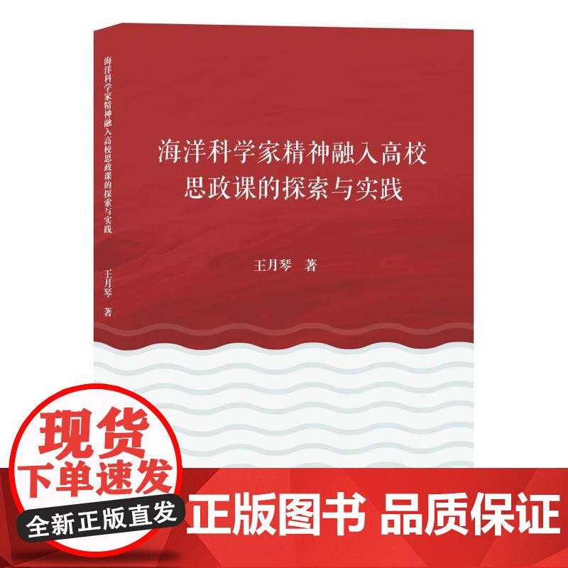 海洋科学家精神融入高校思政课的探索与实践高清大图
