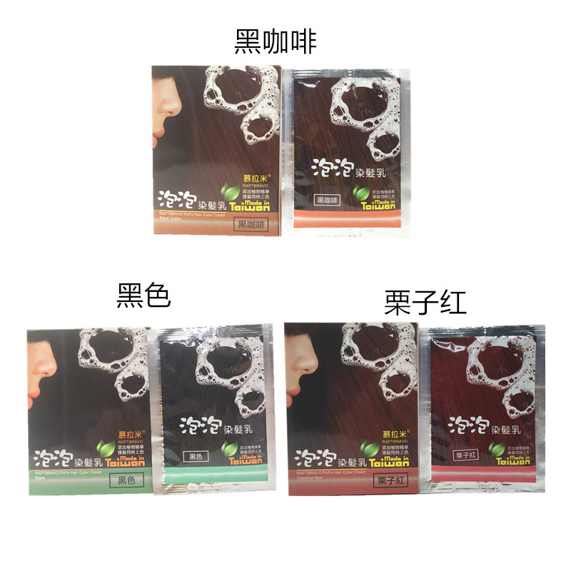 台湾慕拉米泡泡染乳植物染发剂遮白泡沫染护男女黑咖啡(新包装)20ml*10包/盒高清大图