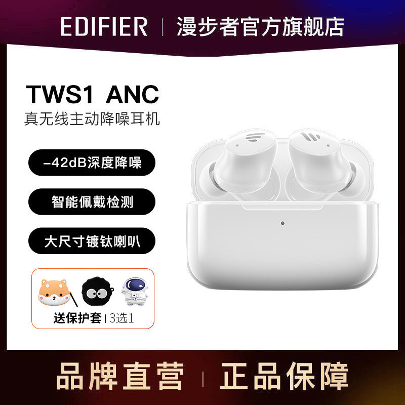 漫步者(EDIFIER)TWS1 ANC 真无线主动降噪蓝牙耳机 蓝牙5.3 入耳式混合主动降噪 适用苹果小米华为手机