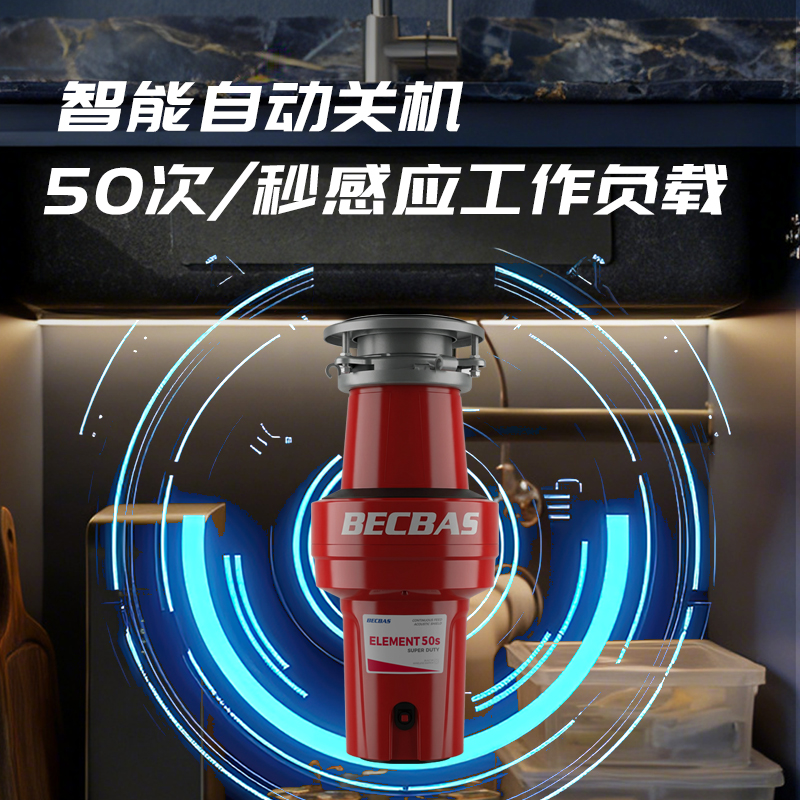 贝克巴斯E50S无线直流垃圾处理器 0.75HP强劲动力 1.2L大容量 洗碗机接口设计 五年质保高清大图