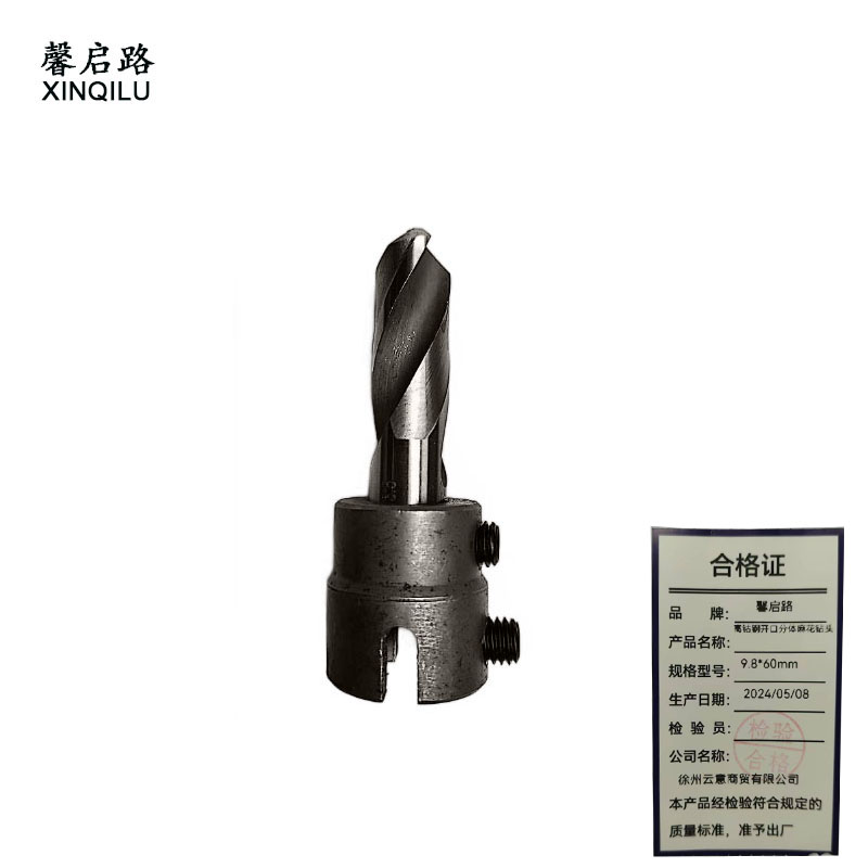馨启路 高钴钢开口分体麻花钻头 9.8*60mm 支高清大图