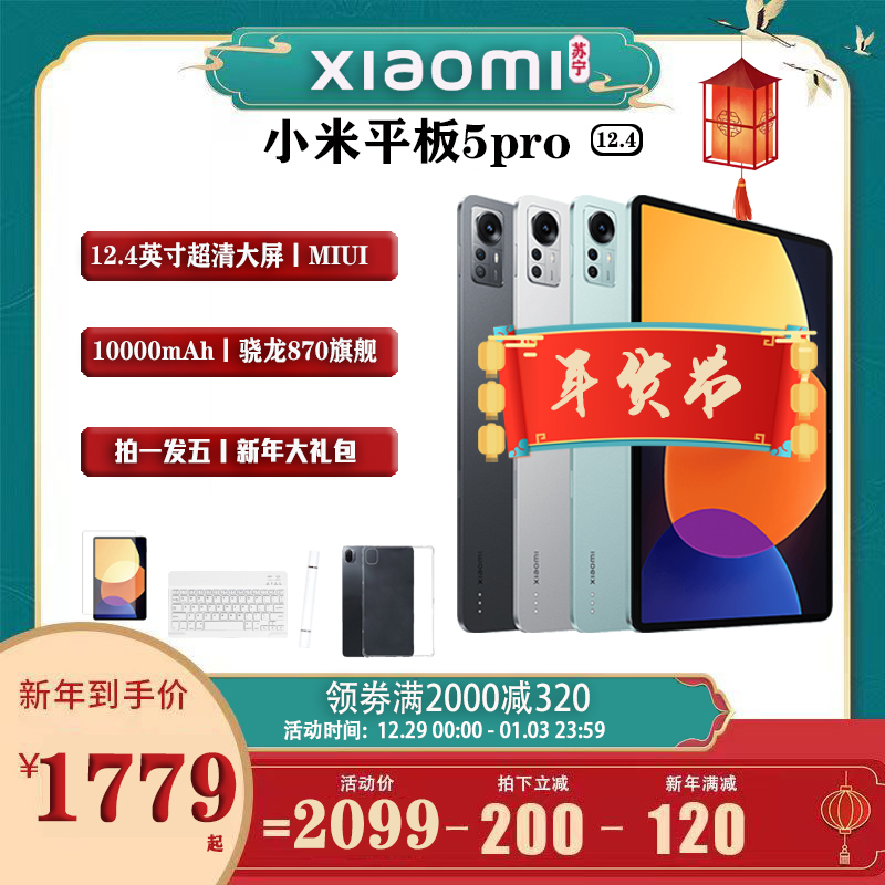 小米平板5Pro12.4[6GB+128GB]银色 2.5K 高清 120Hz 骁龙870杜比视界娱乐办公网课平板电脑