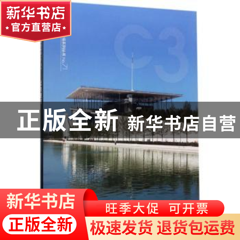 正版 公共建筑 【荷】大都会建筑事务所 大连理工大学出版社 978756