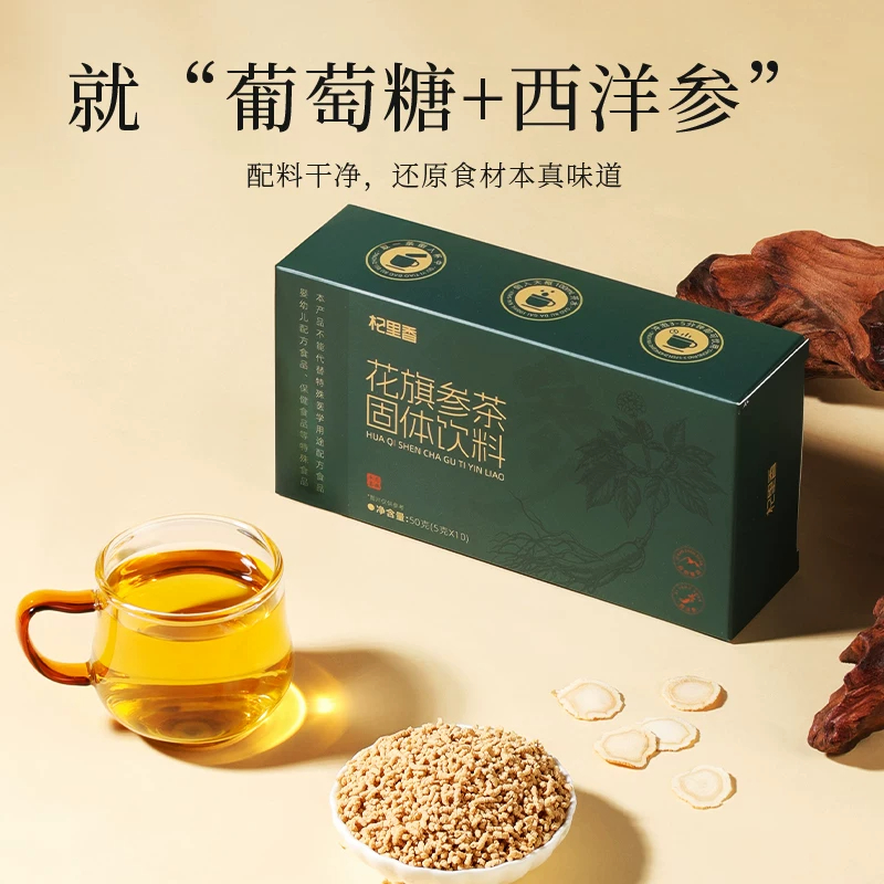 杞里香花旗参固体饮料50g小袋包装长白山产西洋参茶饮官方旗舰店花草茶养生茶饮官方旗舰店高清大图