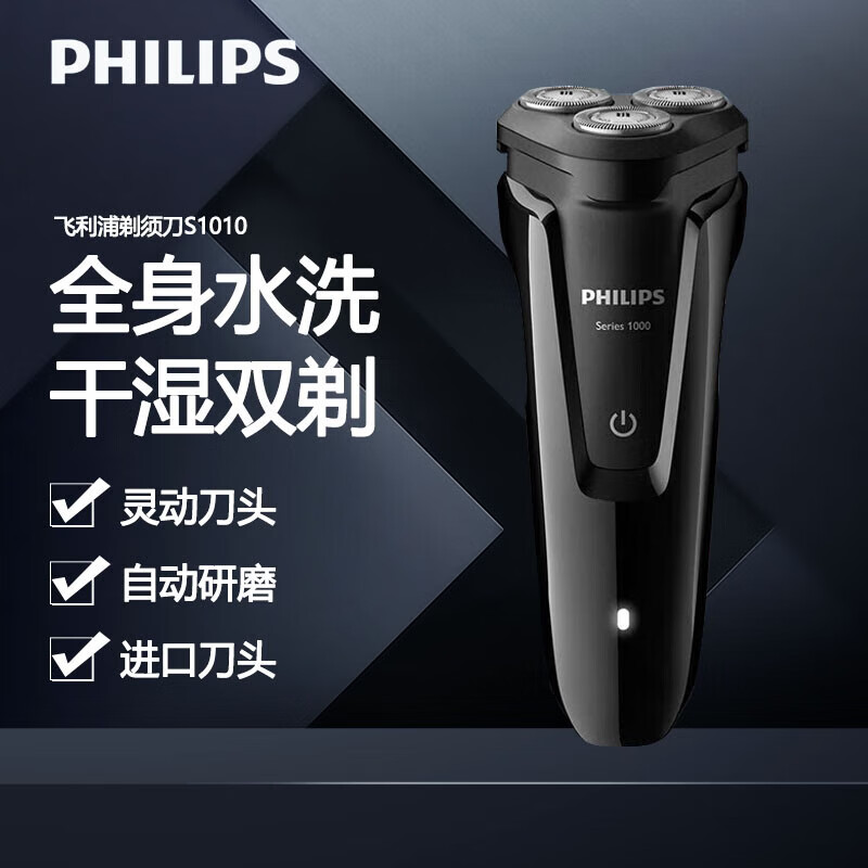 飞利浦(Philips) 电动剃须刀 干湿两用三刀头全身水洗 充电旋转式刮胡刀 钢琴黑S1010/04高清大图