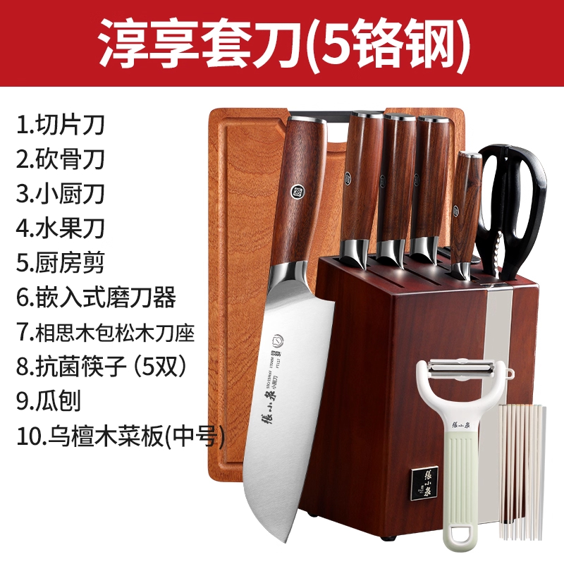 张小泉刀具套装厨房切菜刀菜板二合一高档厨具组合官方旗舰店8138 礼盒装高端刀具9件套【乌檀木菜板款】