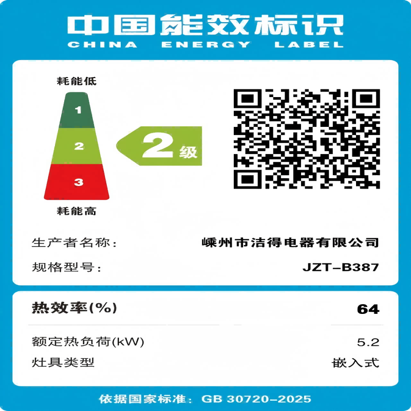 苏宁宜品洁得燃气灶B387双眼灶5.2kW直燃火一级能效钢化玻璃面板台嵌两用热电偶熄火上进风[不包安装]高清大图