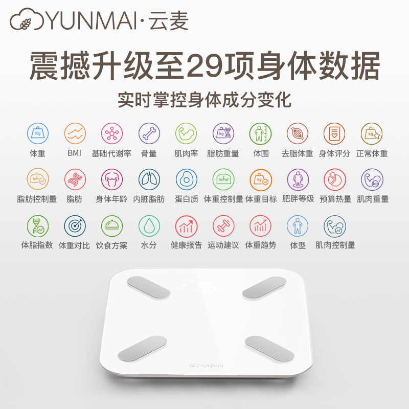云麦(YUNMAI)USB充电体脂秤白色 智能精准家用电子秤体重秤 钢化玻璃面板 支持液晶显示 饮食分析运动指导