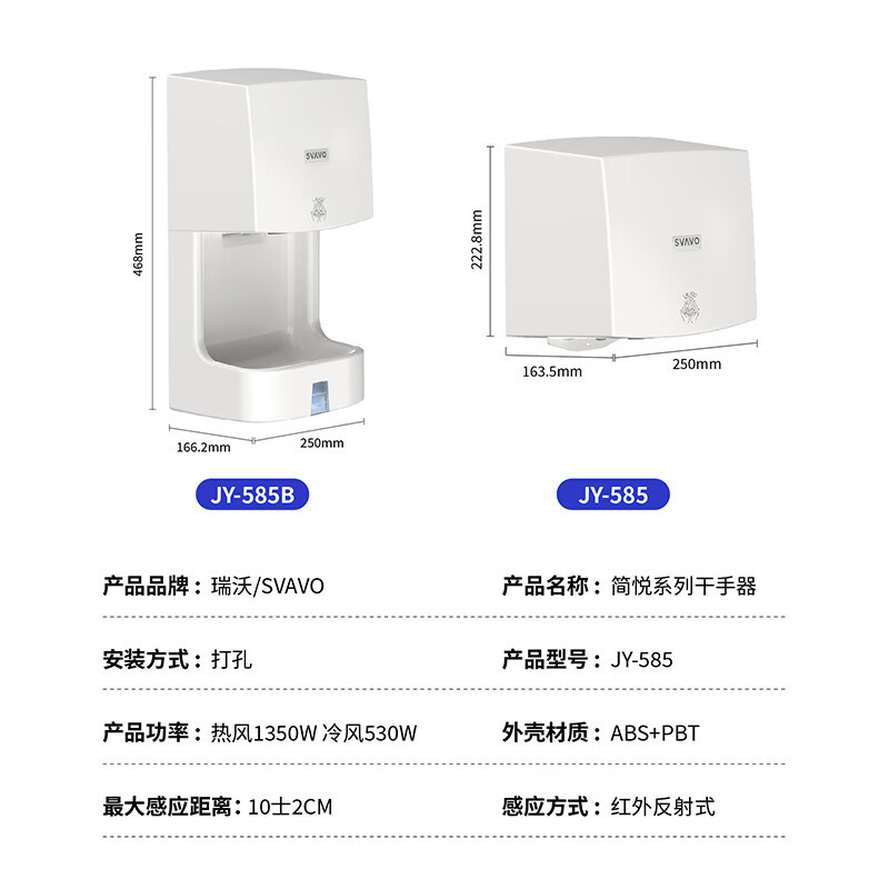 瑞沃全自动感应卫生间干手器烘手器 酒店家用干手机烘手机吹手器 JY-585B[冷风/热风/自然风] 白色