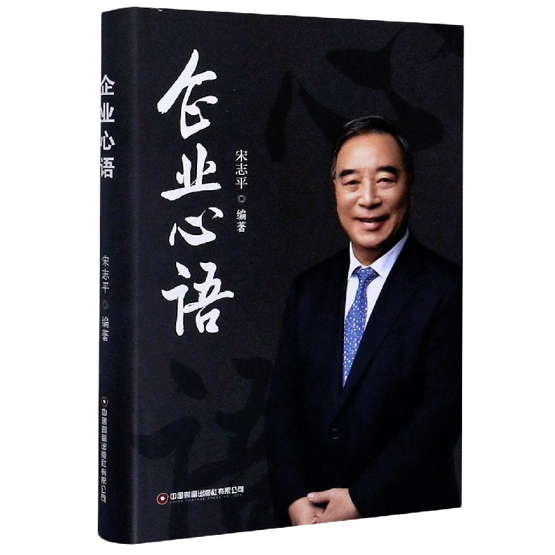 音像企业心语(精)编者:志|责编:张冬梅//郭莹