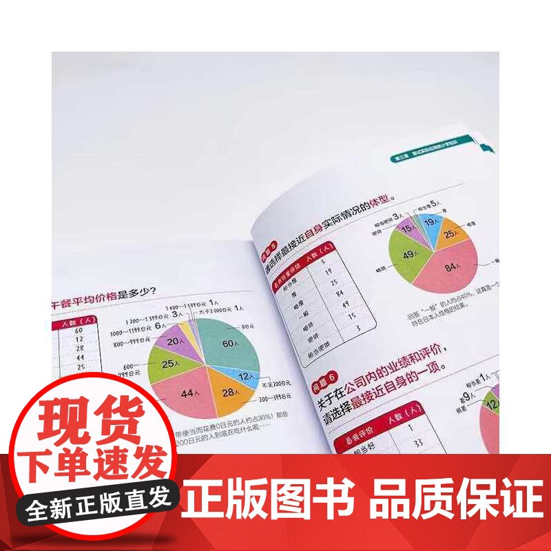 图解统计学 今野纪雄 中国科学技术出版社 正版书籍高清大图