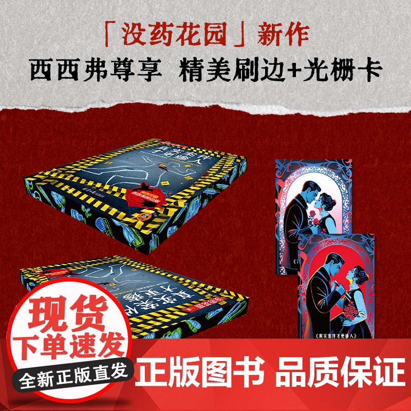 西西弗书店 真实案件才更瘆人刷边版 完整记录13桩颠覆三观的真实案件高清大图