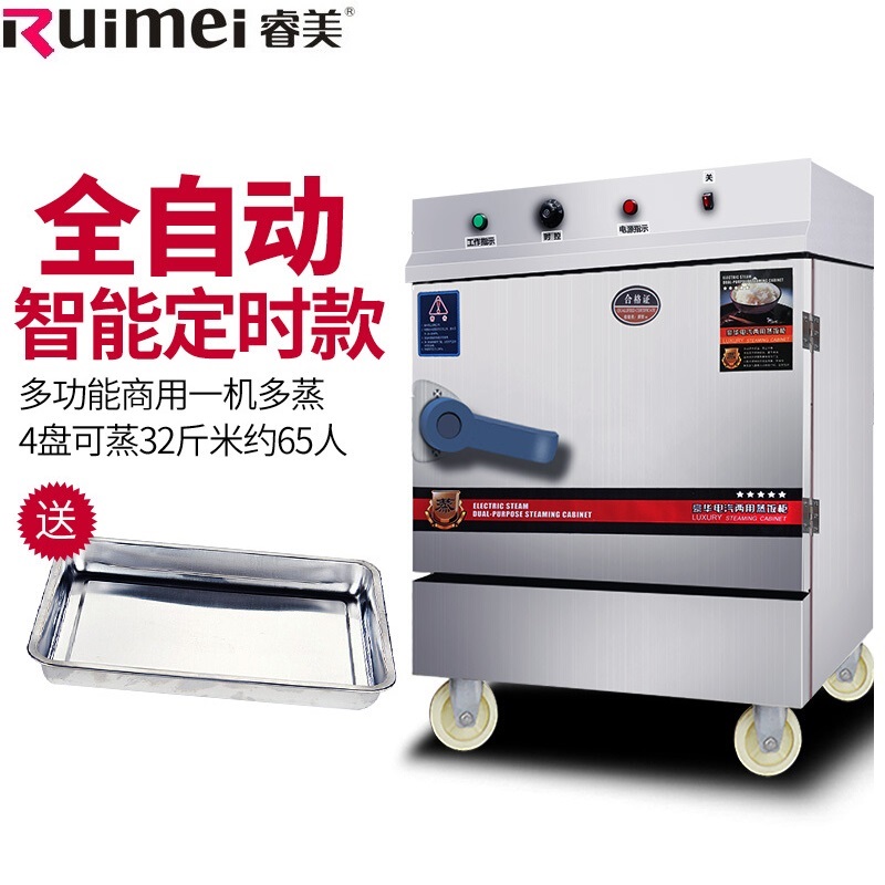 睿美(Ruimei) 商用蒸饭机 蒸饭柜 蒸饭车 蒸饭箱 全发泡蒸箱多功能蒸箱 4盘全自动电热款220V