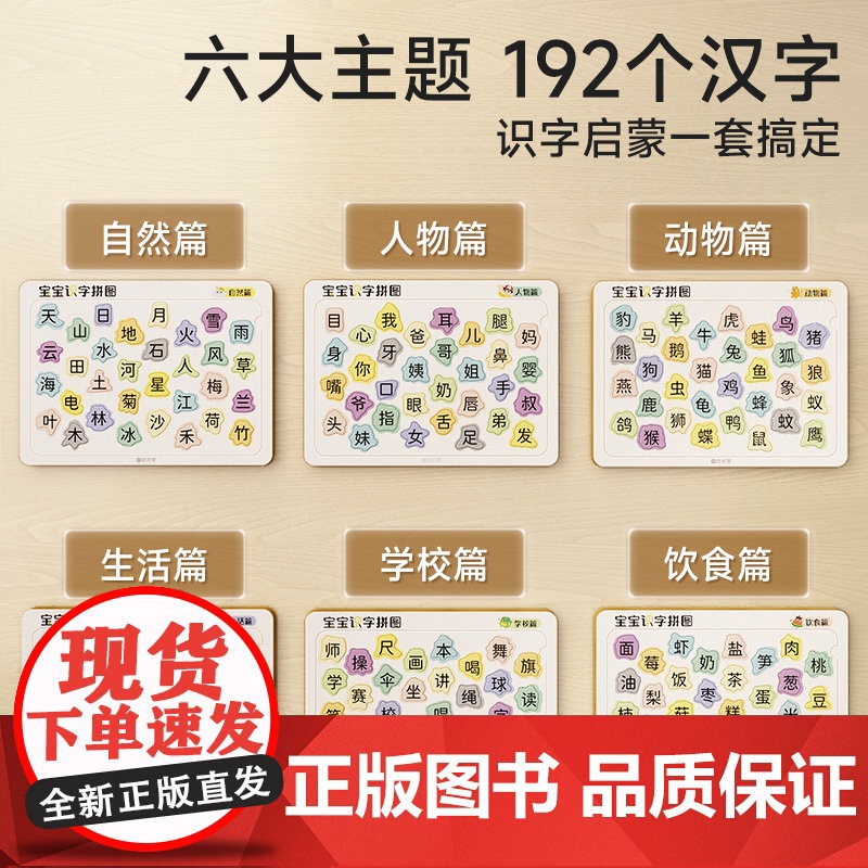 时光学趣味识字拼图幼儿园2-6岁手工益智书籍拼图剪纸凹槽认字高清大图