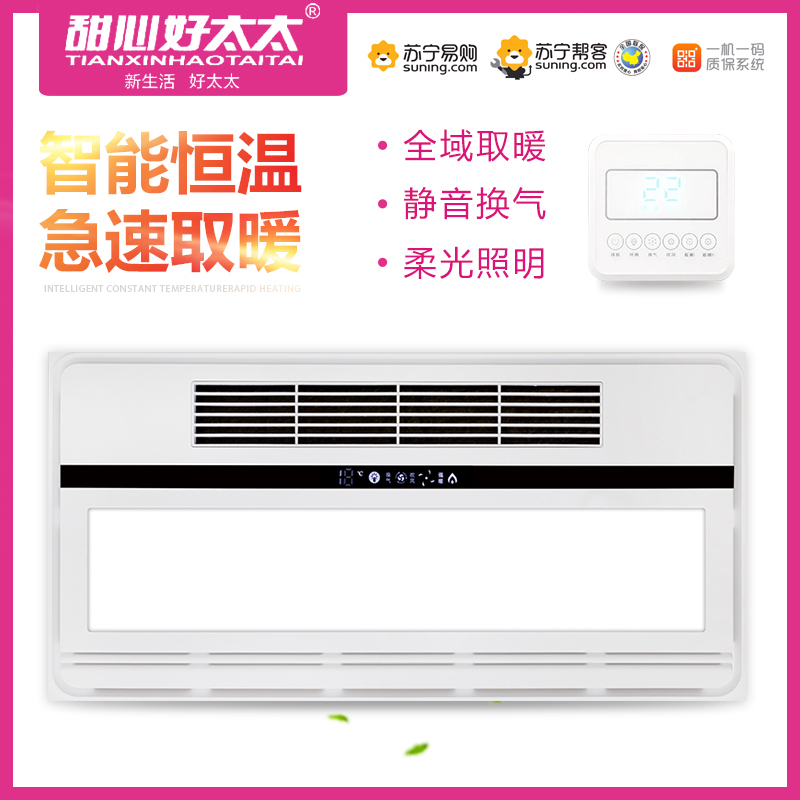 甜心好太太 电器 浴霸（Htt一至尊1号）集成吊顶式风暖卫生间家用取暖五合一嵌入式浴室暖风