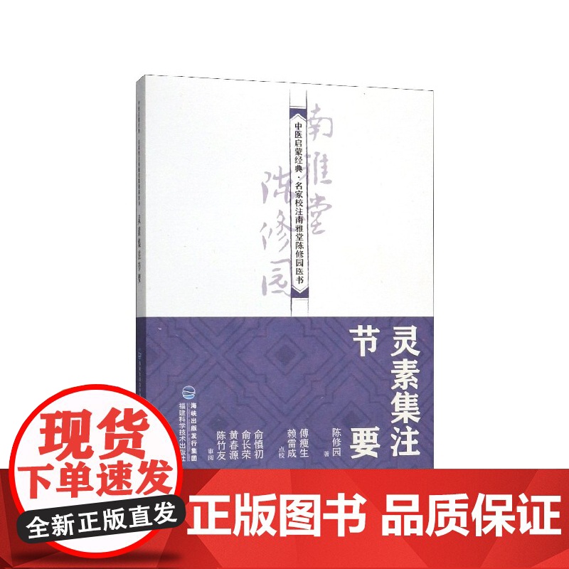 灵素集注节要/中医启蒙经典名家校注南雅堂陈修园医书高清大图