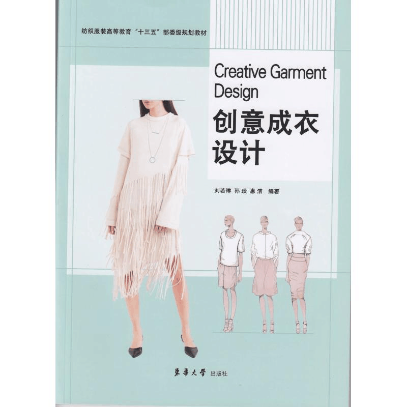 醉染图书创意成衣设计9787566915061图片