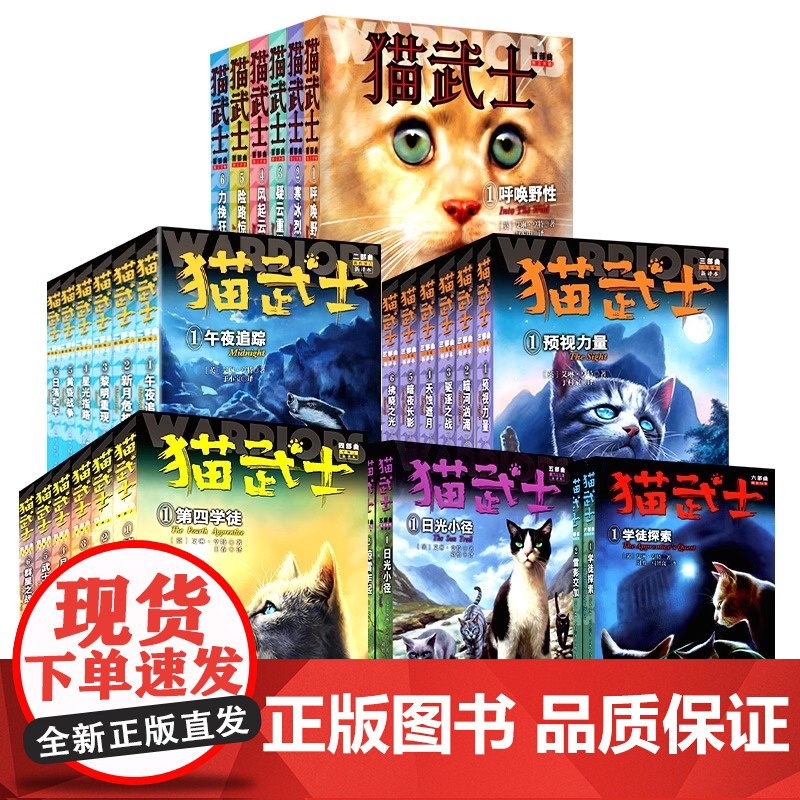 全套42册 猫武士首部曲正版第一二三四五六七部曲 世界儿童奇幻成长中小学生动物励志小说6-12周岁小学生课外阅读必读书籍高清大图