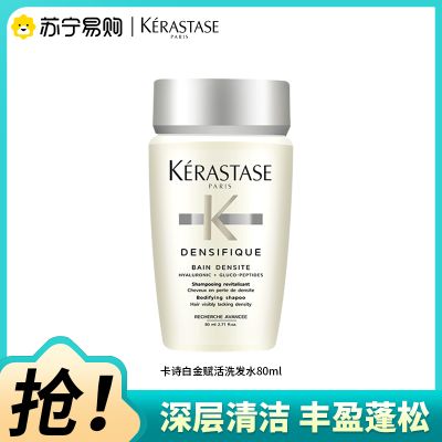 卡诗(KERASTASE)白金蓬蓬赋活舒盈氨基酸洗发水蓬松无硅油清洁保湿芳香护发洗发露80ml