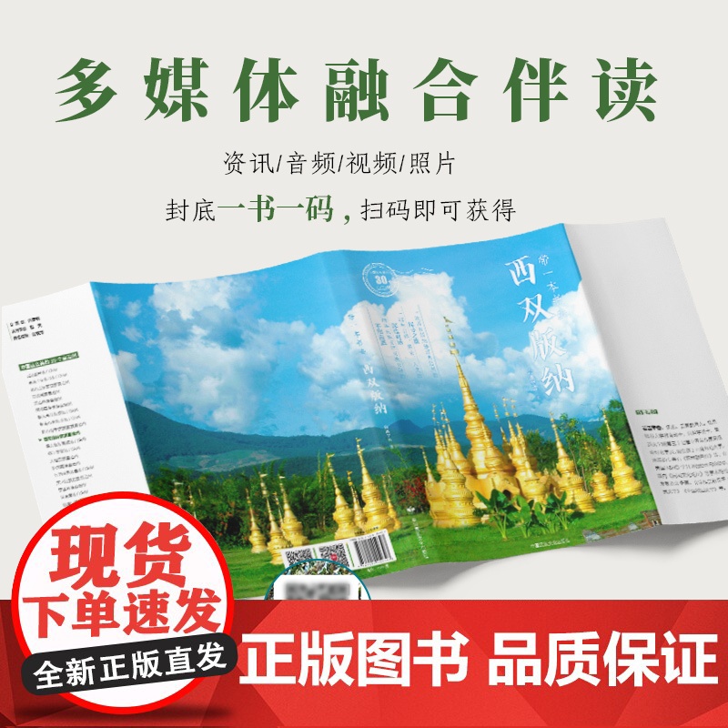 带一本书去西双版纳:中国这么美的30个自治州 走遍中国国内自驾游徒步旅游指南高清大图