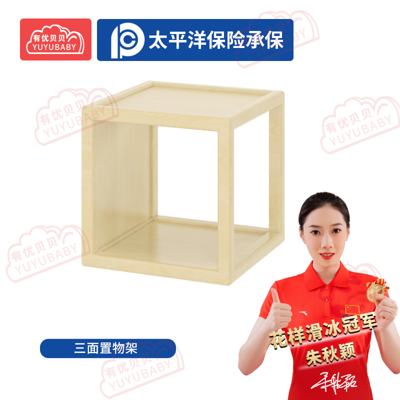 有优贝贝(YUYUBABY)有优贝贝幼儿园儿童室内户外玩具游乐设施三面置物架游戏围栏