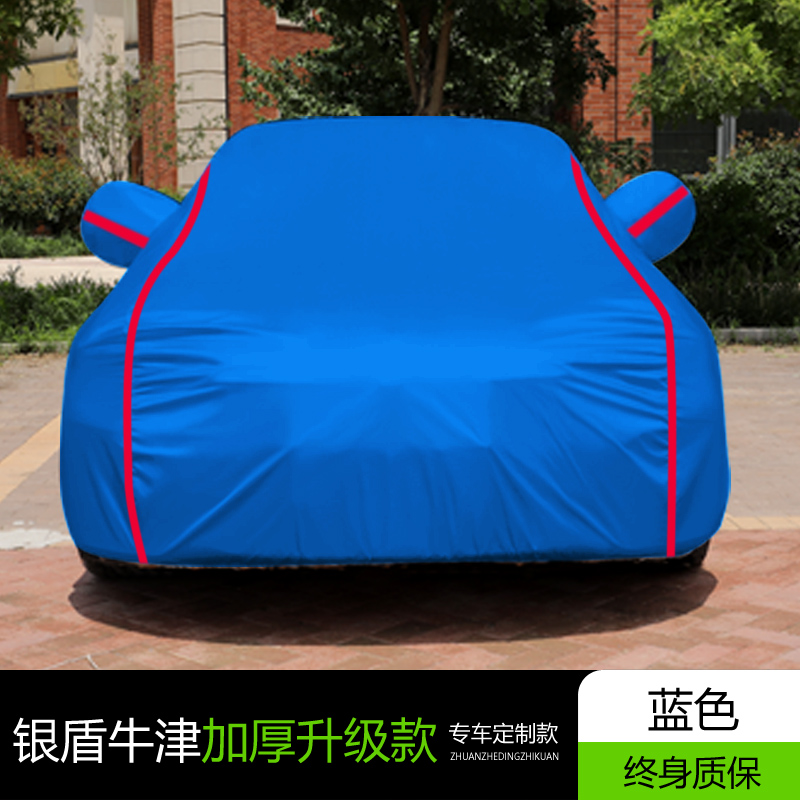 专用于第四代吉利全新帝豪车衣车罩防晒防雨隔热遮阳盖布车套全罩 帝豪【牛津加厚升级款蓝色-终身质保】