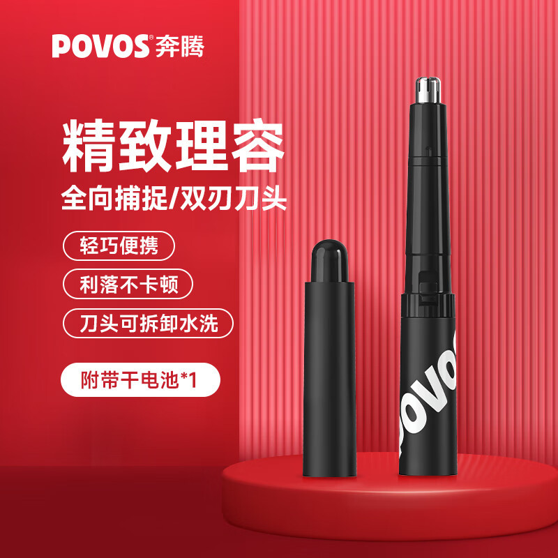 奔腾 电动鼻毛修剪器鼻毛剪鼻孔清洁器修剃刮鼻毛耳毛神器修剪刀 PR218晶石黑