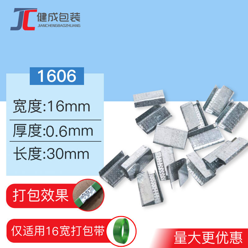 pet塑钢打包扣 铁皮扣1608手工打包带捆绑带手动卡扣加厚镀锌铁扣