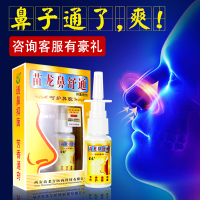 苗龙鼻舒通抑菌喷剂 鼻腔喷剂 A+B瓶喷剂 鼻腔抑菌护理鼻不通正品