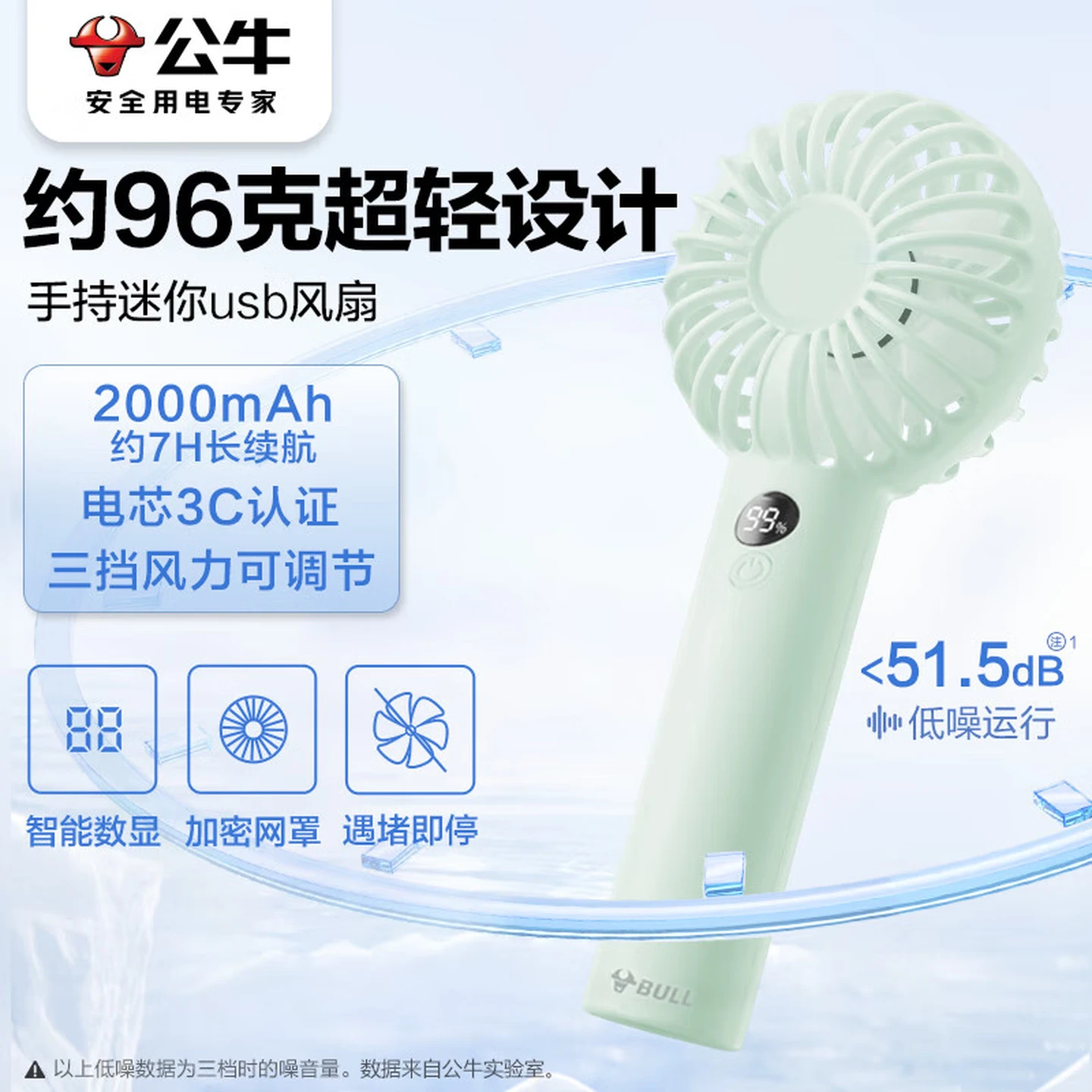 公牛(bull) 手持迷你USB风扇 GNV-FS1F2 2000mAH米云白高清大图