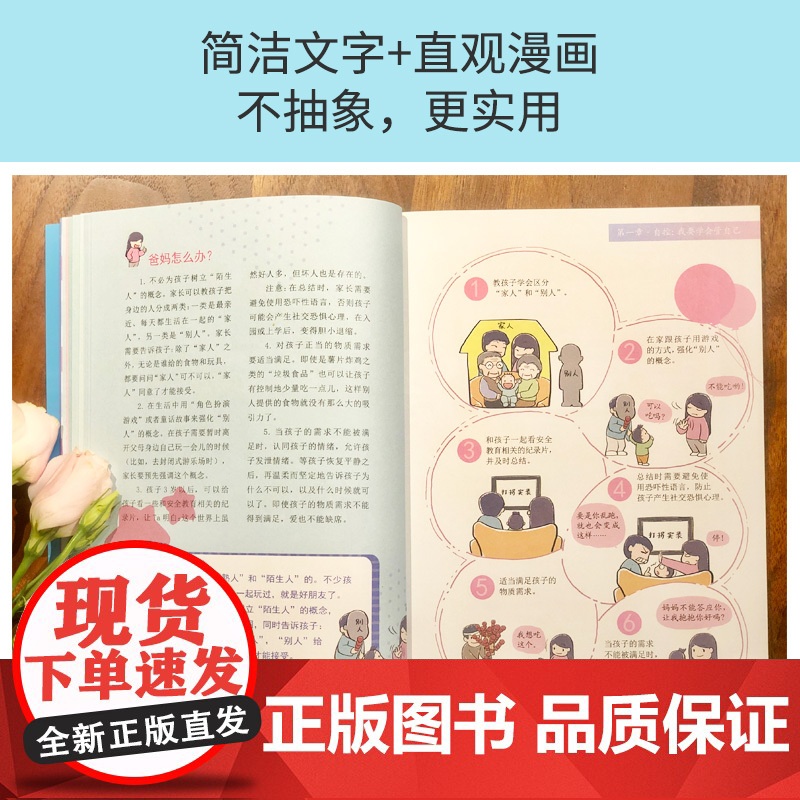 《轻松培养高情商智慧宝宝——歪歪兔给父母的第一堂早教课》(赠28堂父母线上课) 正版书籍高清大图