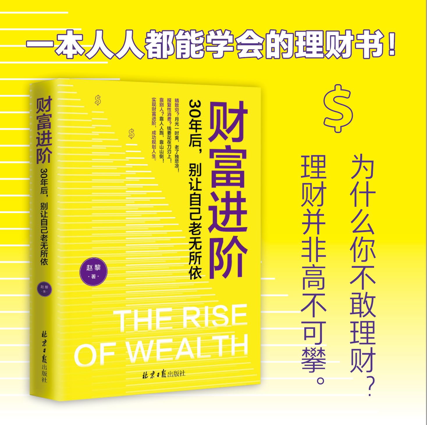 [正版]抖音同款财富进阶:30年后,别让自己老无所依(人人都能学会的理财书!月光一时爽,老了独悲凉!靠人人跑,靠山山倒高清大图