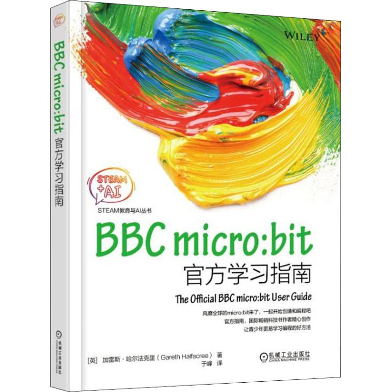 醉染图书micro:bit官方学习指南9787111602927高清大图