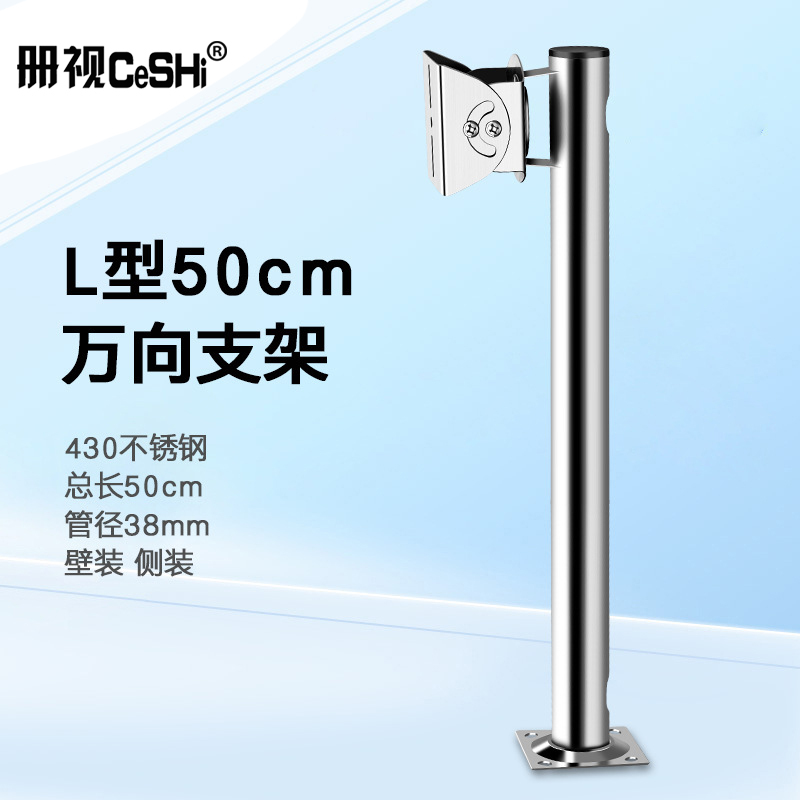 册视监控430不锈钢加粗摄像机鸭嘴头万向调节壁装摄像头支架L型50cm个