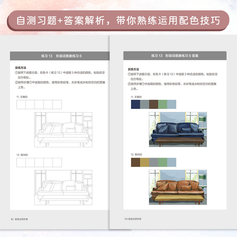 [正版]配色应用手册 附带色卡 配色方案 配色方法练习 配色应用 色彩调和 室内设计配色技巧 色彩的三属性配色原理高清大图