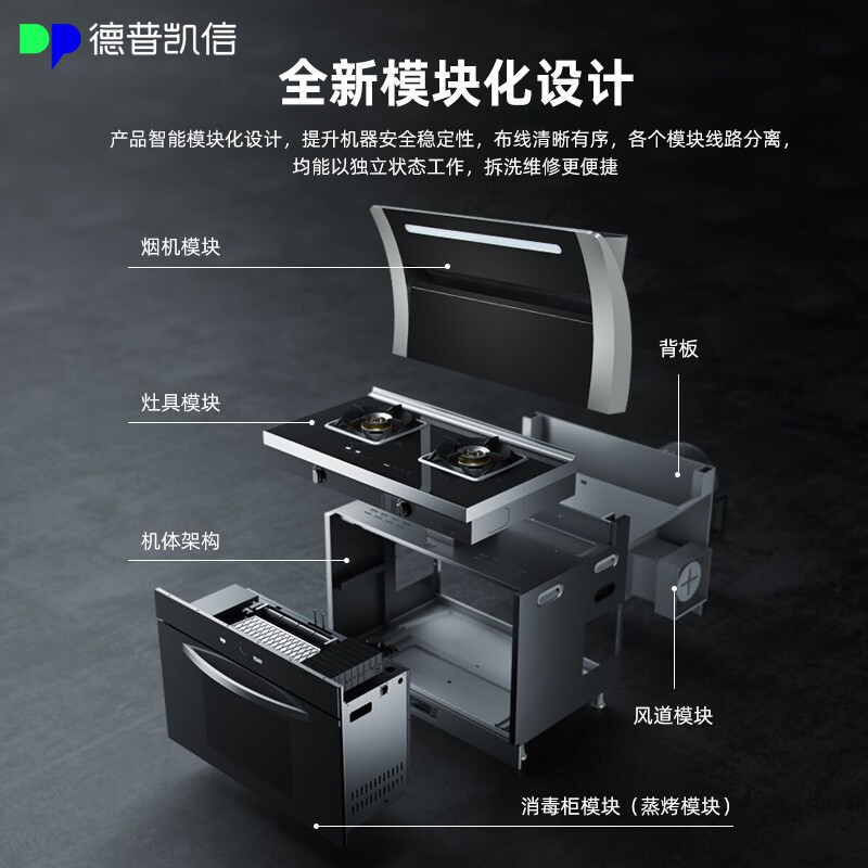 德普(Depelec)集成灶 X90-A1德普集成灶臭氧+紫外线消毒柜一体灶油烟机燃气灶家用 消毒柜款