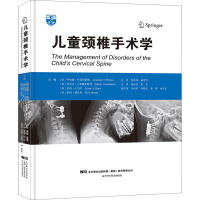 儿童颈椎手术学 (美)乔纳森·H.菲利普斯 等 编 高延征,袁文 译 生活 文轩网