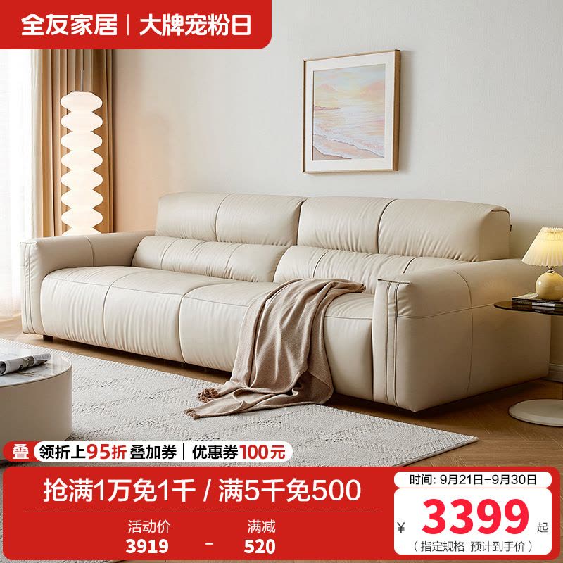 全友家居 奶油风真皮沙发客厅家用实木内架头层牛皮艺直排沙发图片