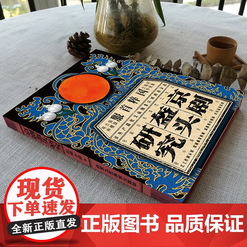 正版 京剧盔头研究 程刚 李鑫 著 京剧舞台角色美术人物造型装饰纹样传统工艺民俗文化京剧照历史文献 北京工艺美术出版社高清大图