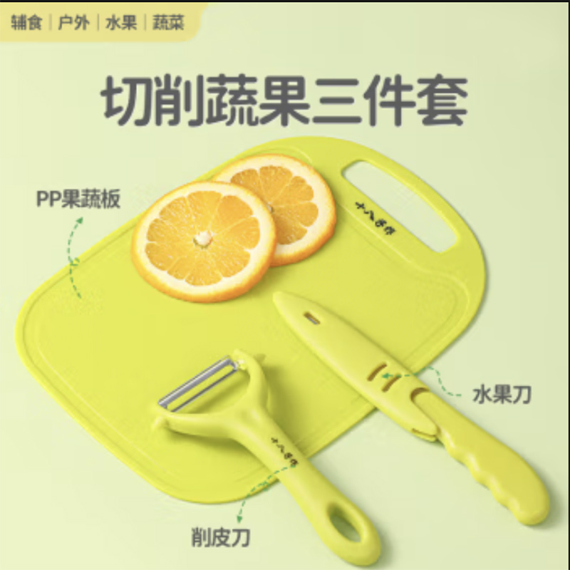 十八子作 家用水果刀削皮刀瓜果蔬小刀随身刨刮皮刀削皮神器辅食三件套 果蔬三件套 - SC085高清大图