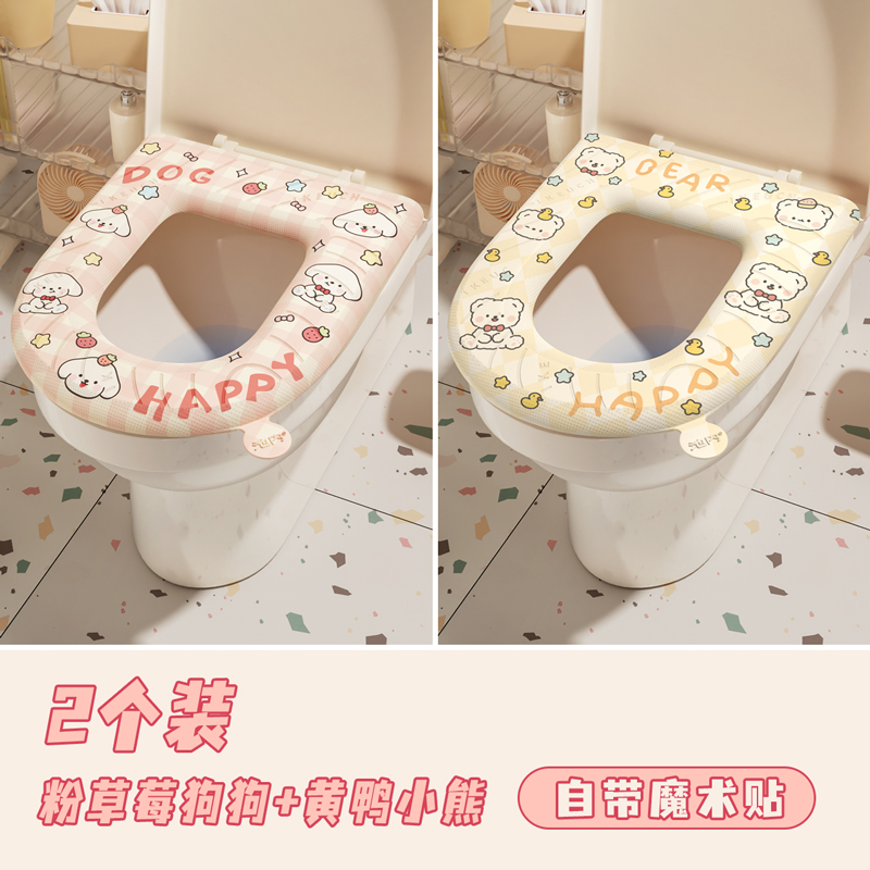【补贴10%】防水马桶坐垫四季通用坐便器套圈泡沫硅胶垫子夏天可水洗非一次性 2个装手提防水粉草莓狗狗+黄鸭小熊